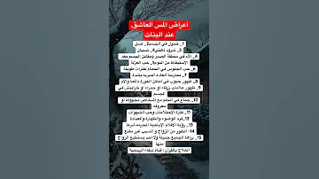 اعراض المس الشيطاني العاشق الذي يسبب التعطيل عند البنات 