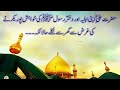 Hazrat Ali (R) beautiful incident of life - Hazrat ali ka wakia