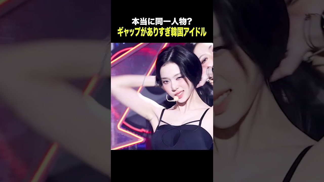 ギャップがすごすぎる韓国アイドル #aespa