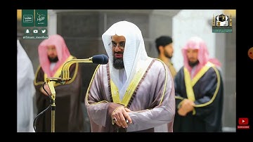تلاوة تفوق كل الوصف لفضيلة الشيخ د. سعود بن ابراهيم الشريم سورة المعارج تلاوة مرئية من الحرم المكي
