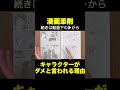 オリジナルキャラクターが作れないという漫画家志望者は観て! #shorts #漫画添削 #ペガサスハイド