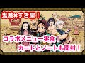 【鬼滅の刃】最速レビュー