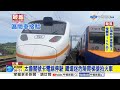 太魯閣號集電弓遭電線卡死! 200名乘客跳車改搭區間│中視新聞 20260730