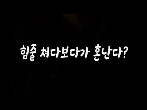 힘줄 쳐다보다가 혼난다 남자ASMR