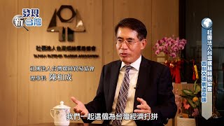 發現新台灣 社團法人台灣螺絲貿易協會