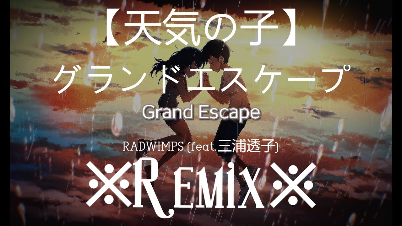 Radwimps feat toaka. Grand Escape RADWIMPS. Grand Escape (feat. Toko Miura). RADWIMPS feat. Taka Suzume. Suzumu feat. Toaka RADWIMPS.