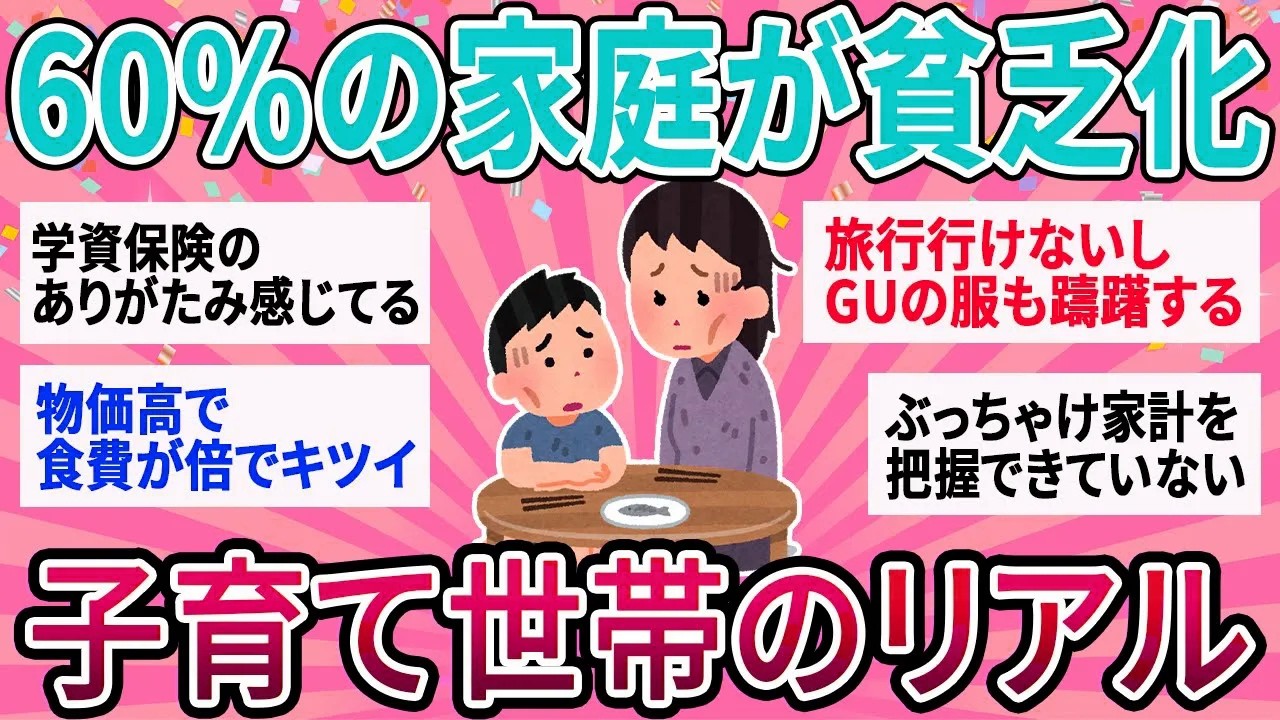 【有益】物価高で家計が辛い…子育て世帯の最新お金事情のお金のリアル【ガルちゃん】