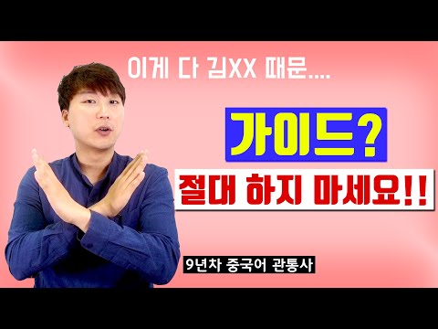 가이드EP 6 일을 아무리 잘해도 회사에서 짜르는 직업 왜때문에 