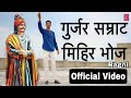 Gurjar Samrat Mihir Bhoj Ragni | Avinash Seloti | Kk Gurjar | Gurjar History Song 2022 | Gurjar Song