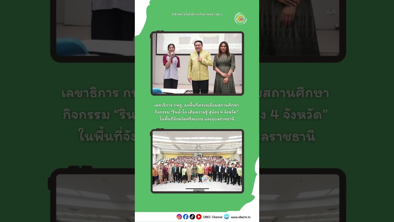 สพฐ.เดินหน้าขับเคลื่อนคุณภาพการศึกษาไทยอย่างต่อเนื่อง