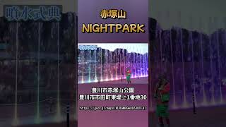 【DJ KOO】「赤塚山 NIGHT PARK」に出演！