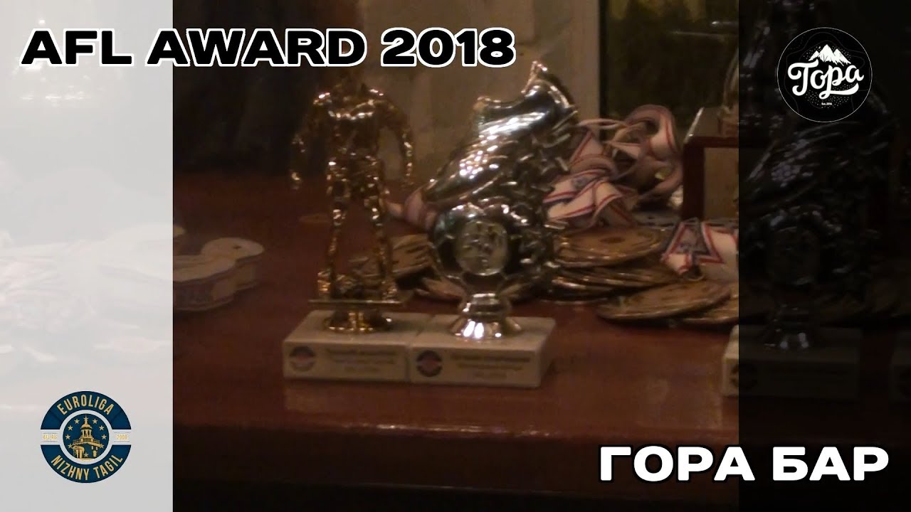 AFL AWARD 2018 (лучшие моменты)