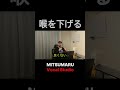 「喉を下げる」って何?