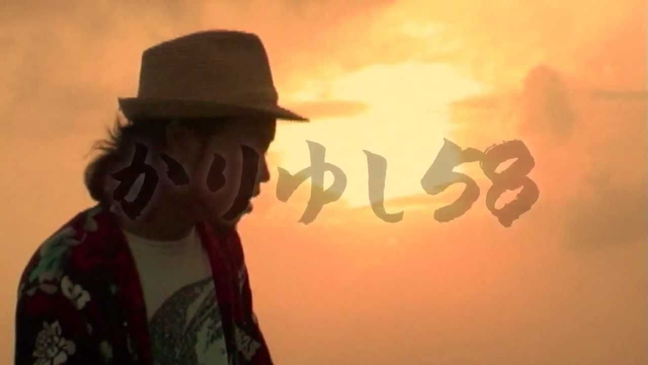 かりゆし58「かりゆし58ベスト」SPOT - YouTube