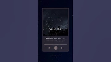 #سورة_القصص #سعود_شريم  #القرآن_الكريم  #surah_alqasas #quran #explore #deen #youtube #tiktok