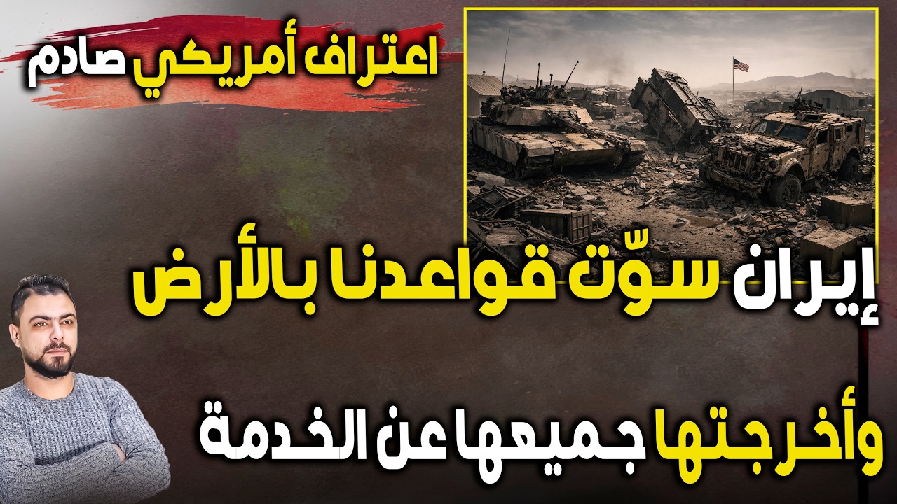 عاجل: اعتراف أمريكي صادم: 