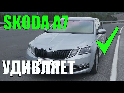 Skoda Octavia A7 - Семейный седан который способен УДИВИТЬ