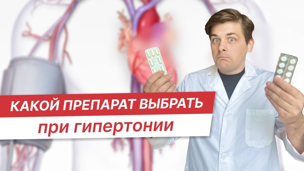 Правильное лечение гипертонии - YouTube