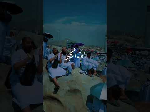 تكبيرات العيد الاضحى عيد الاضحى تكبيرات العيد الحج عرفات مكة 