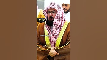 عبإقرأ باسم ربك الذي خلق || تلاوة خاشعة متقنة لمعالي الشيخ د. عبدالرحمن السديس من سورة العلق