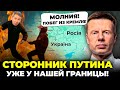 ⚡️ПОЙМАТЬ СВОЛОЧЬ! 9 МИНУТ НАЗАД ИЗ КРЕМЛЯ СБЕЖАЛ СТОРОННИК ПУТИНА! ПЕРЕСЕКАЕТ ГРАНИЦУ!СОЛОВЬЕВ ОРЕТ