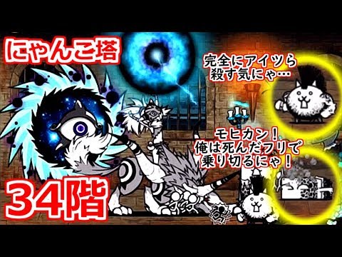 にゃんこ 34th floor of the Tower of Cats! Using Space Cyclone on