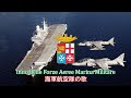 【イタリア軍歌】Inno delle Forze Aeree Marina Militare / 海軍航空隊の歌