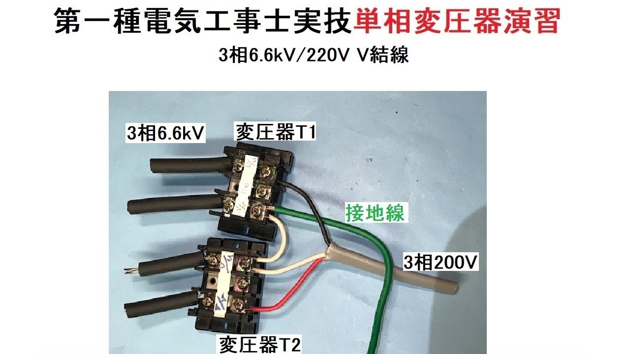 変圧器結線方法 – 変圧器 結線方法 図記号 – SIRUW