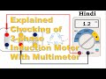Testing of induction motor step by step, HIndi