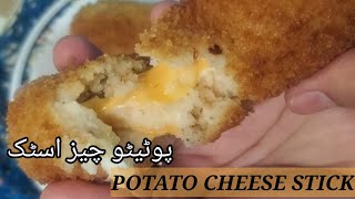 Potato Cheese sticks | Potato snacks for Ramadan Recipes پوٹیٹو چیز اسٹک by Uroosa's kitchen