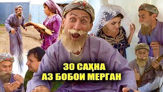 картинка: Аз хама сахначахои зури Бобои Мерган 2025