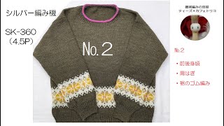 子どもセーター№２　silver hand knitting machine