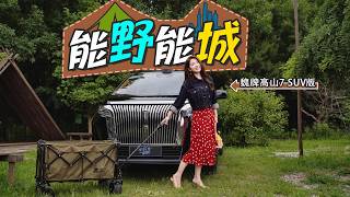 Cars at First Sight | Chu Xiaomin | Off-road or On-road: A Test Drive of the Wey Gaoshan 7-Seater...
