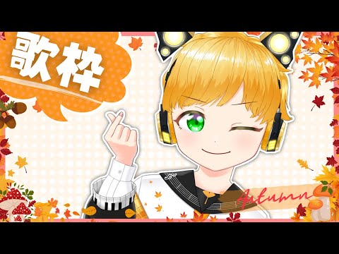 🔴【#歌枠 】レッツカラオケ！日曜15時の歌枠！【めぇぷるごくごく!/#vtuber 】#karaoke #めぇぷるごくごく！ #めぇぷるしろっぷ