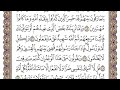 سورة يونس الصفحة 214 من القران للشيخ ياسر الدوسري 