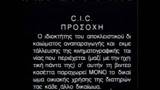 Home Video Hellas Logo & Warning Screen (1990s-2000s Greece)