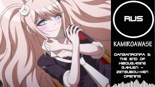 Danganronpa 3: The End Of Kibougamine Gakuen - Zetsubou-Hen - Kamiroawase |Russian Cover| Felya