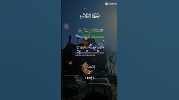 تلاوة خاشعة عطرة مباركة جميلة عذبة مميزة طيبة للشيخ سعد الغامدي ماتيسر من سورة الشمس