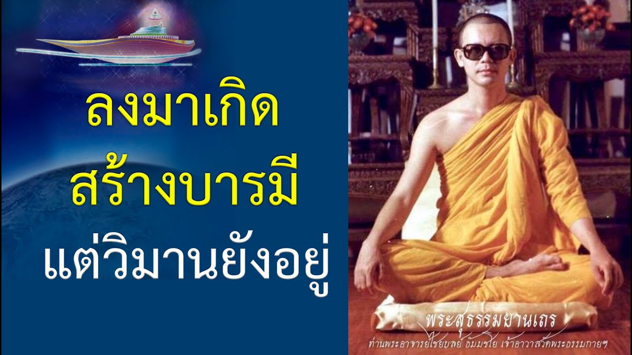 การคืนสู่เหย้ากลับดุสิตบุรีของหมู่คณะ : ปกิณกะธรรมคุณครูไม่ใหญ่