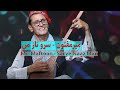 Mir Maftoon Sarve Naaz Man Official Video 2025 Eid Special میرمفتون سرو ناز من