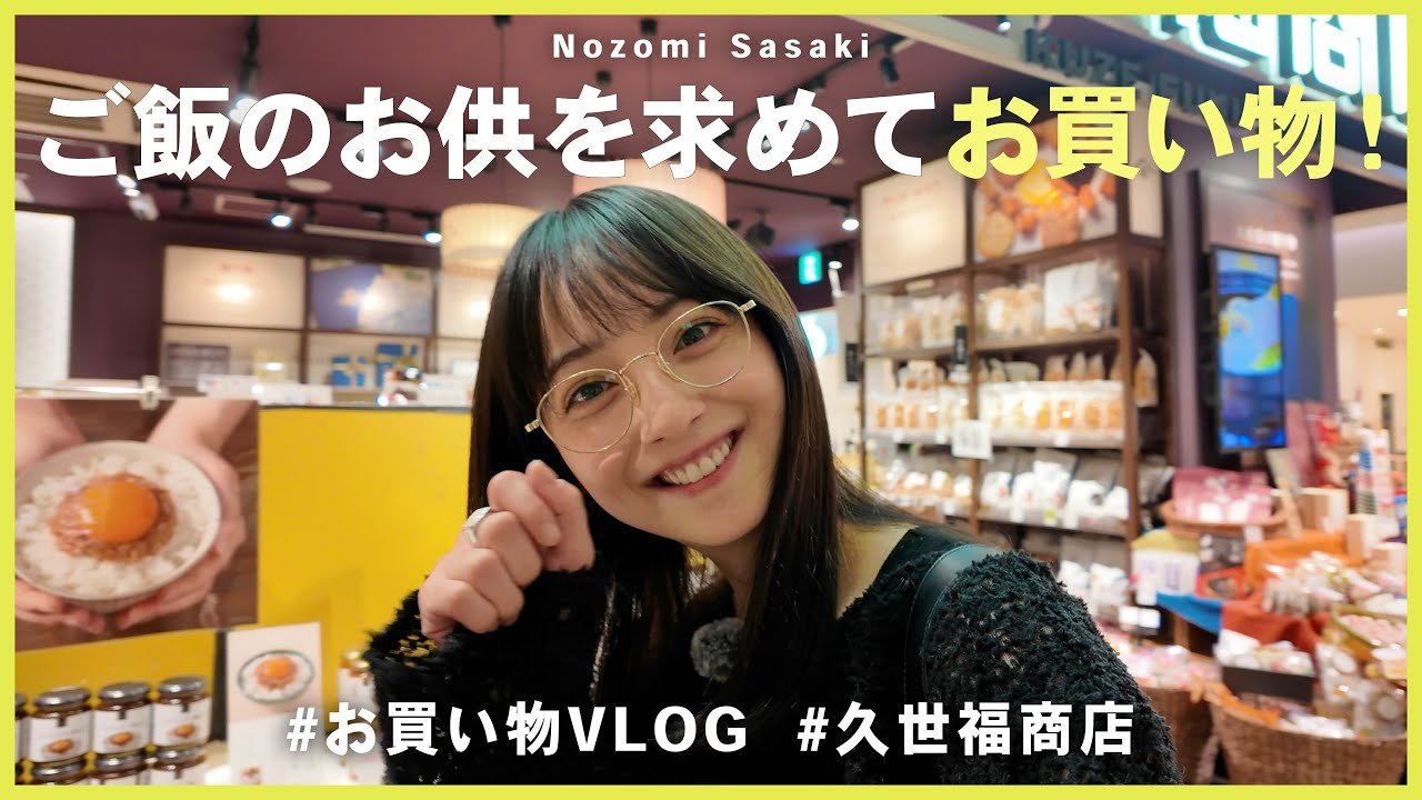 ご飯のお供を求めて、大好きな久世福商店でお買い物！🍚