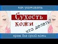 62| ЩАДЯЩИЙ УХОД | ✔️ КРЕМ для сухой кожи - хорошие компоненты (Сухая кожа 2)