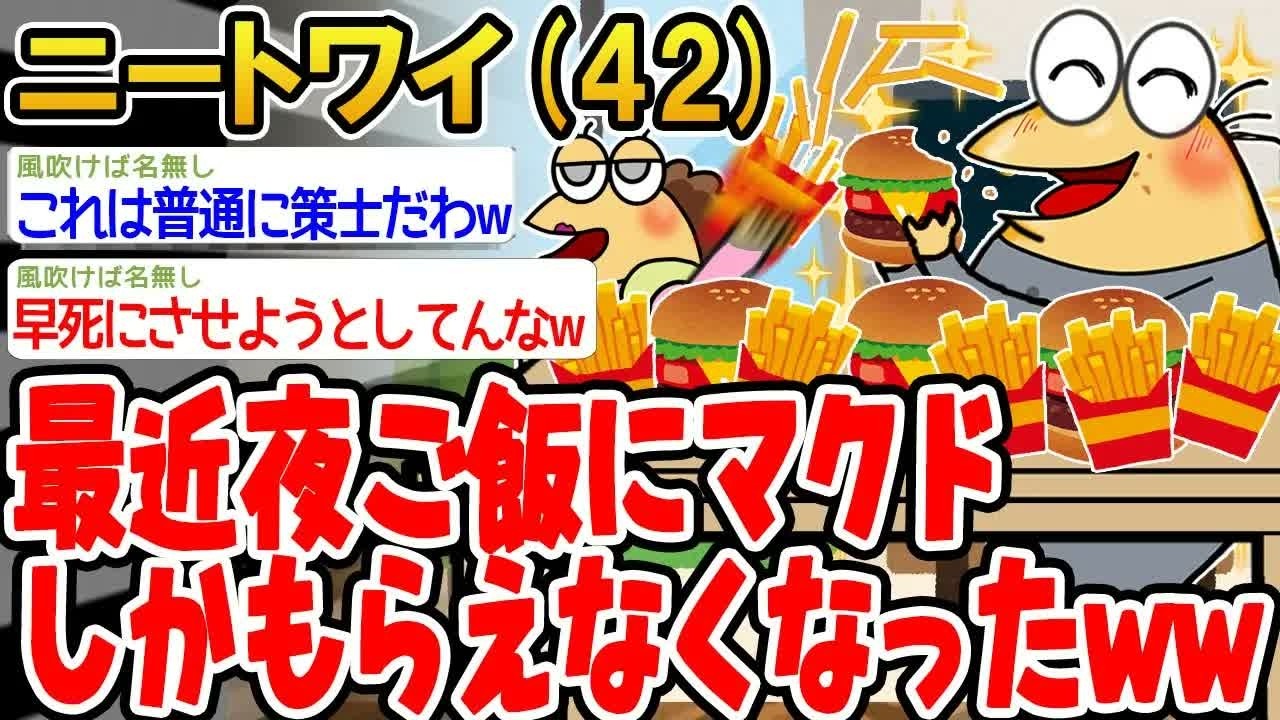 【バカ】最近夜ご飯にマクドしかもらえなくなったwwww【 2ch面白いスレ】▫️