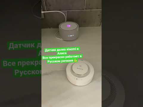 Умный дом: Датчик дыма xiaomi и Алиса. Обзор и подключение скоро в блоге.