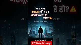 🚨 क्या आप Future की आहट महसूस कर पा रहे हो? 😨