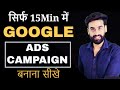 Google Ads First Campaign Tutorial for Beginners || Hindi