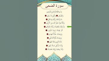 محمد الفقية - سورة الضحى