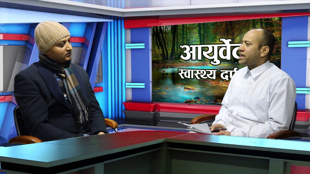 आयुर्वेद स्वास्थ्य दर्पण|| Ayurved Health Darpan || Krishna Raut || 8th ...