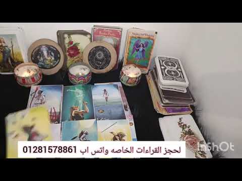 برج الحمل هتشوف رساله منه هياكدلك فيها أنه بيغلى وهينفجر من الغيظ فى بعده عنك