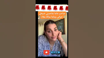 صاحب ماما غتاصبني ضيعلي حياتي و ماما مزالة معاه 